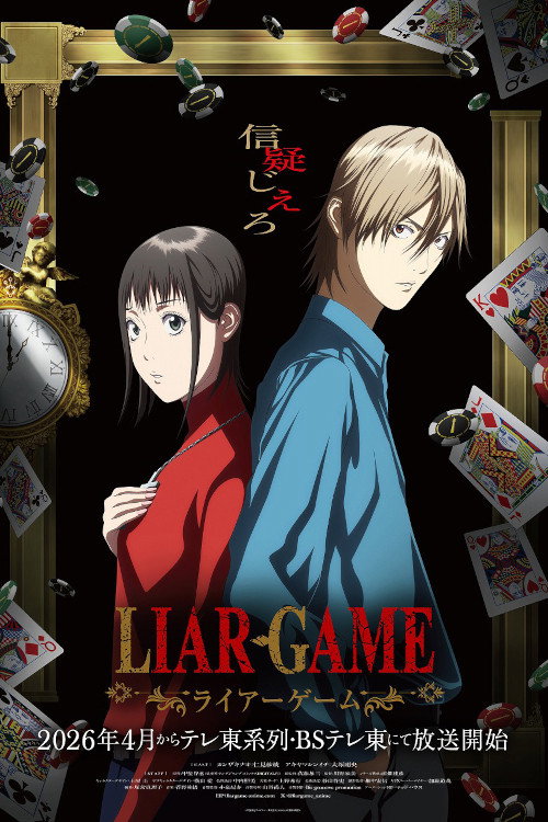 LIAR GAME Temporada 1