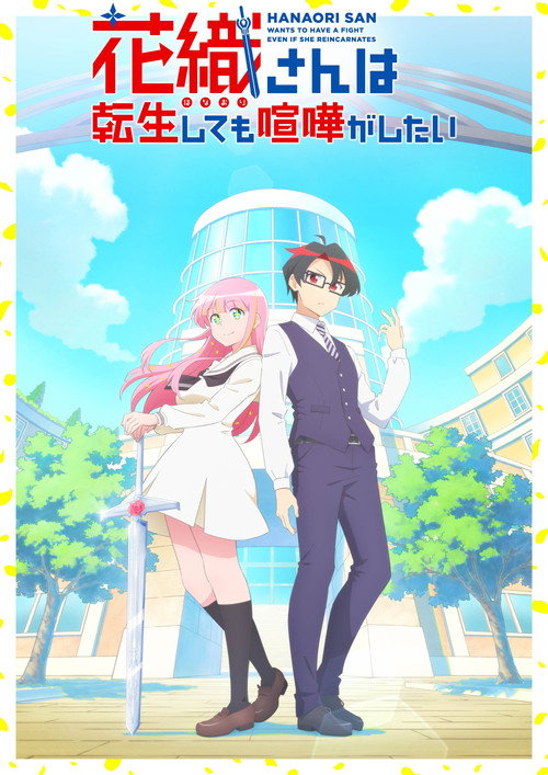 Hanaori-san wa Tensei Shite mo Kenka ga Shitai
