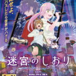 Labyrinth (Meikyuu no Shiori)