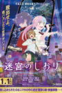 Labyrinth (Meikyuu no Shiori)