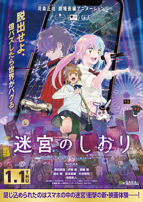 Labyrinth (Meikyuu no Shiori)