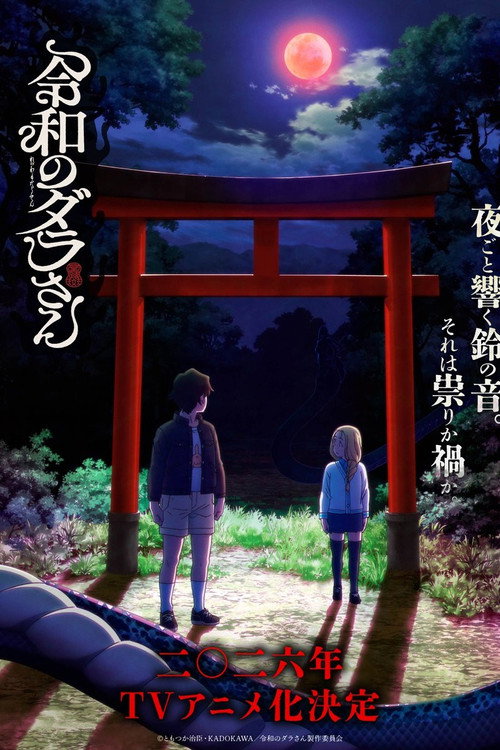 Reiwa no Dara-san