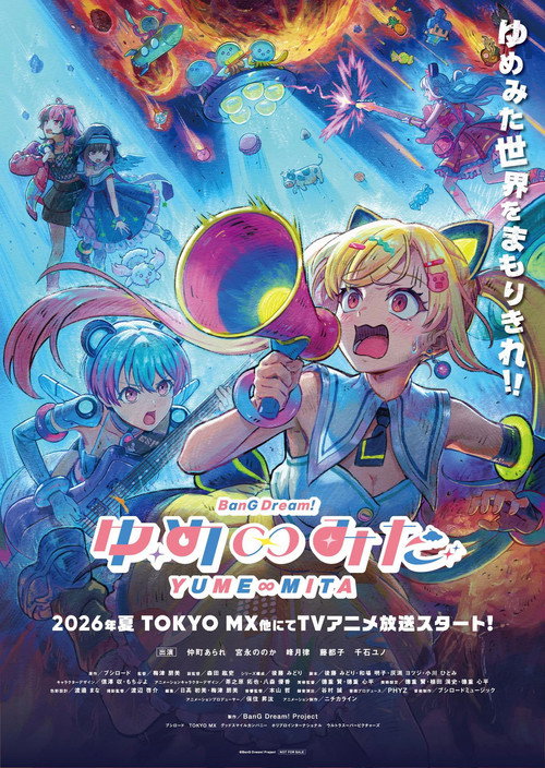 BanG Dream! Yume∞Mita Temporada 1