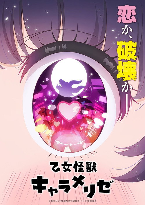 Otome Kaiju Caramelise Temporada 1