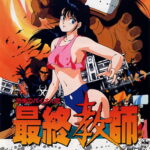 Kyoufu no Bio Ningen Saishuu Kyoushi (Ultimate Teacher)