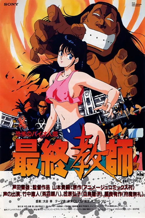 Kyoufu no Bio Ningen Saishuu Kyoushi (Ultimate Teacher)