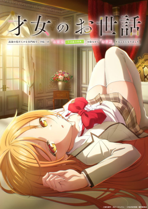 Saijo no Osewa: Takane no Hanadarake na Meimonkou de, Gakuin Ichi no Ojousama (Seikatsu Nouryoku Kaimu) wo Kagenagara Osewa suru Koto ni Narimashita