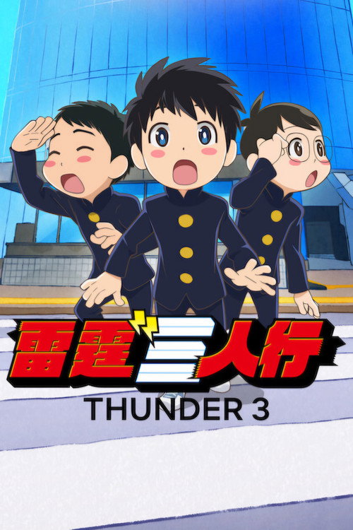 Thunder 3 Temporada 1