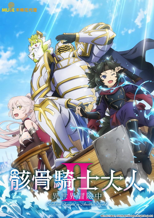 Gaikotsu Kishi-sama, Tadaima Isekai e Odekakechuu Temporada 2