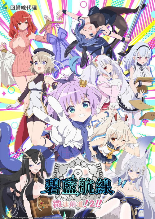 Azur Lane: Bisoku Zenshin! Temporada 2