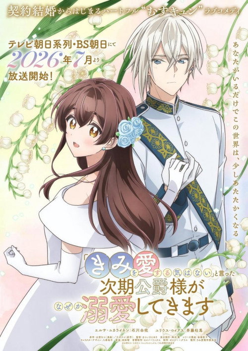«Kimi wo Aisuru Ki wa nai» to Itta Jiki Koushaku-sama ga Naze ka Dekiai Shitekimasu