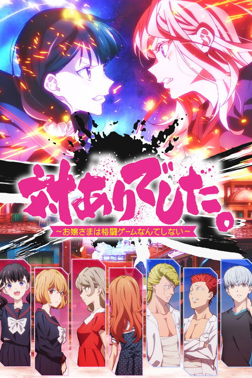 Tai-Ari deshita.: Ojou-sama wa Kakutou Game Nante Shinai