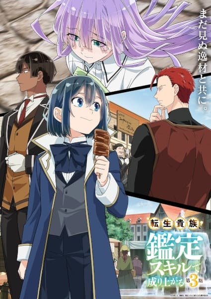 Tensei Kizoku, Kantei Skill de Nariagaru Temporada 3