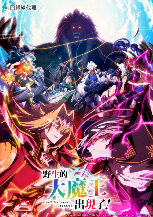A Wild Last Boss Appeared! Temporada 2