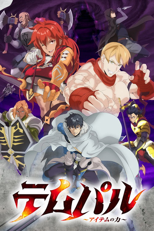 Tempal: Item no Chikara (OVERGEARED)