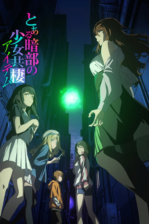 Toaru Anbu no ITEM Temporada 1