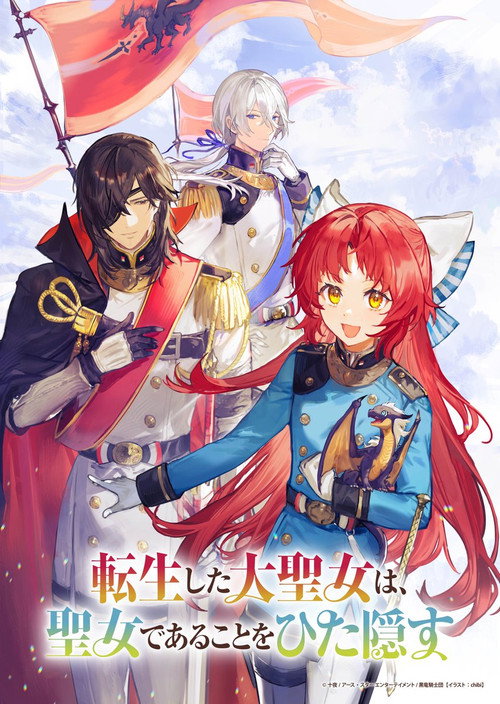 Tensei shita Daiseijo wa, Seijo de Aru Koto wo Hitakakusu Temporada 1
