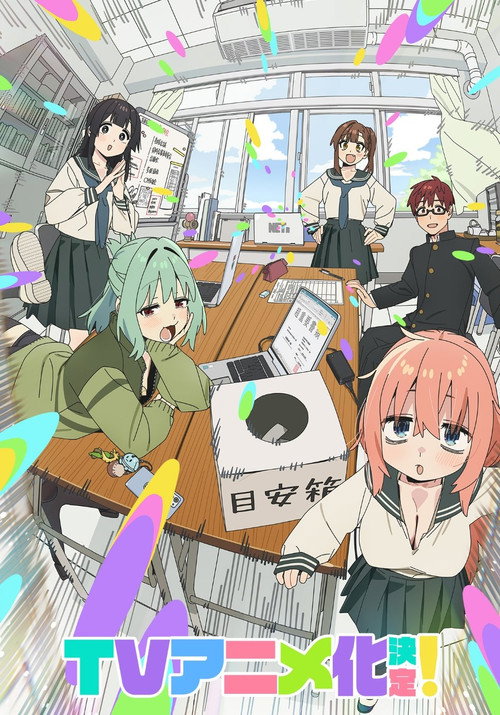 Seitokai ni mo Ana wa Aru! Temporada 1