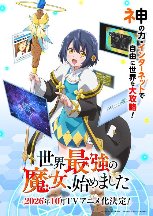 The World’s Strongest Witch Temporada 1