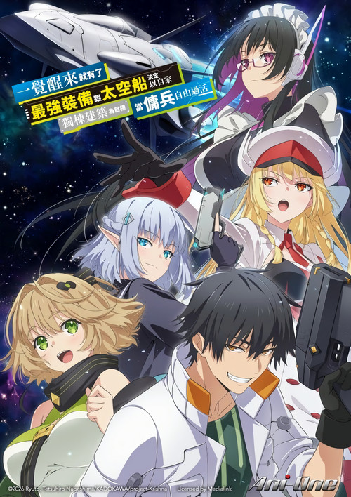 Mezametara Saikyou Soubi to Uchuusen-mochi datta no de, Ikkodate Mezashite Youhei toshite Jiyuu ni Ikitai Temporada 1