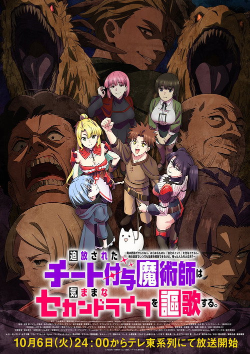 Tsuihou sareta Cheat Fuyo Majutsushi wa Kimama na Second Life wo Ouka suru. Ore wa Buki dake ja Naku, Arayuru Mono ni «Kyouka Point» wo Fuyo Dekiru shi, Ore no Ishi de Itsudemo Kouka wo Kaijo Dekiru kedo, Nokotta Hitotachi Daijoubu?
