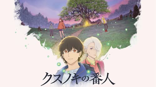 Kusunoki no Bannin
