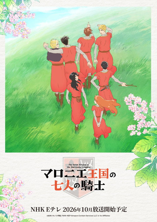 Marronnier Oukoku no Shichinin no Kishi