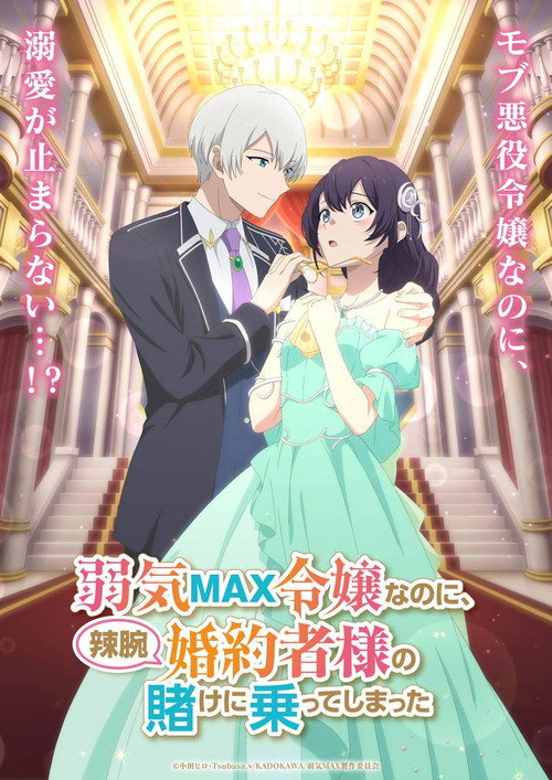 Yowaki MAX Reijou Nano ni, Ratsuwan Konyakusha-sama no Kake ni Notte Shimatta Temporada 1