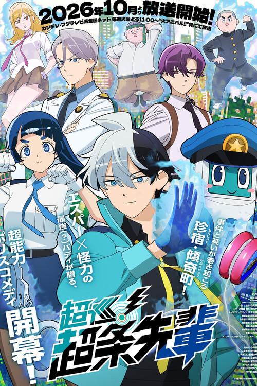 Choujun! Choujou-senpai Temporada 1