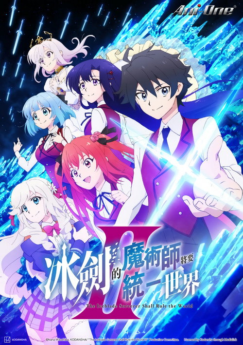 Hyouken no Majutsushi ga Sekai wo Suberu Temporada 2