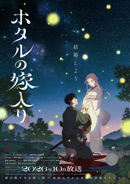 Hotaru no Yomeiri Temporada 1